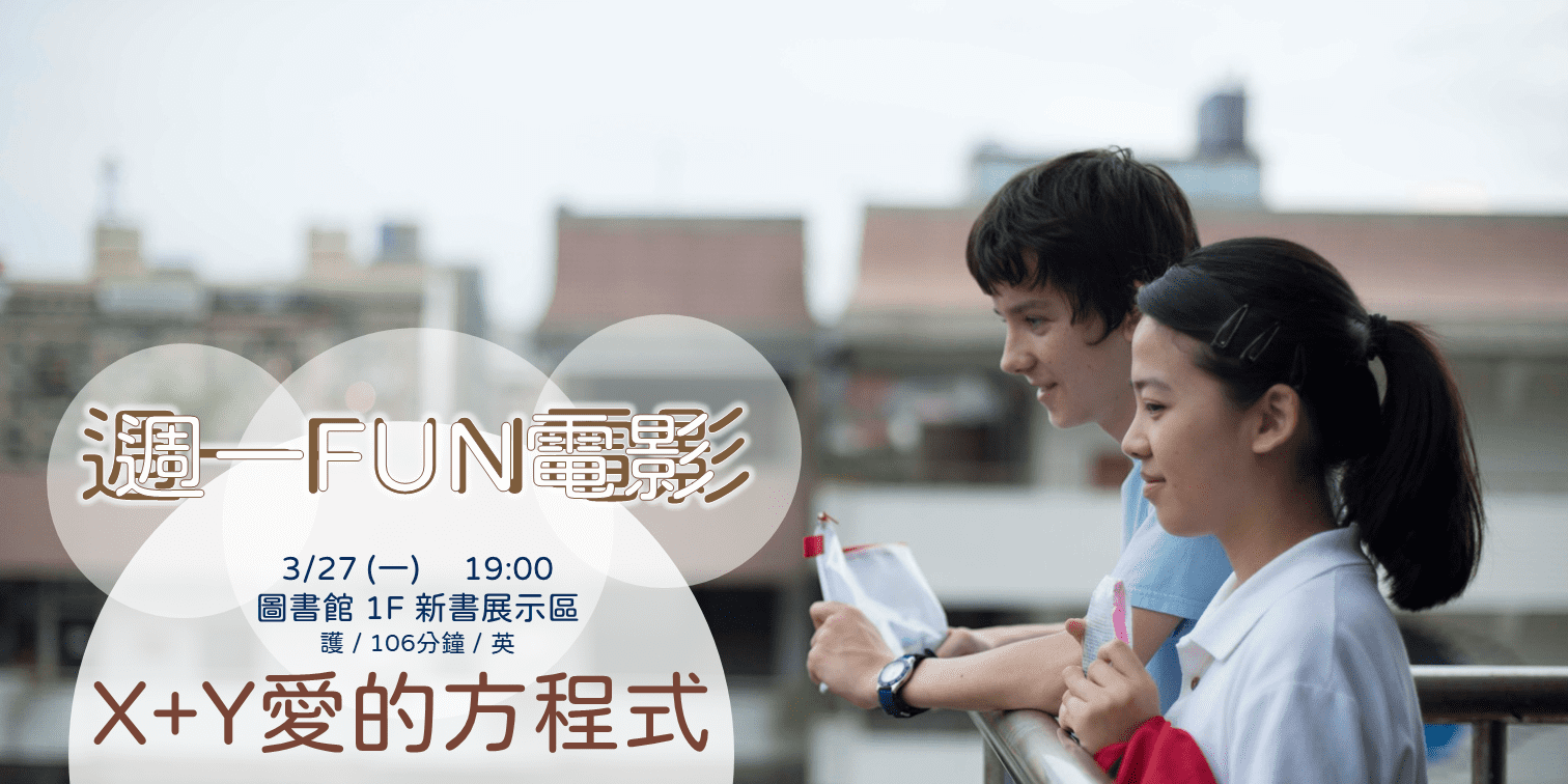 11203週一FUN電影-橫0327.png