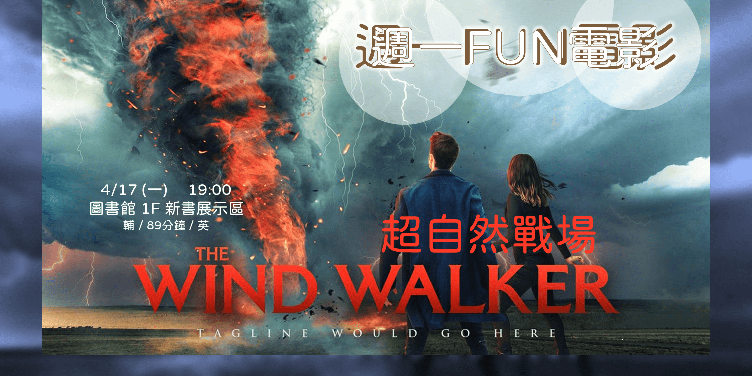 11204週一FUN電影-橫0417.png