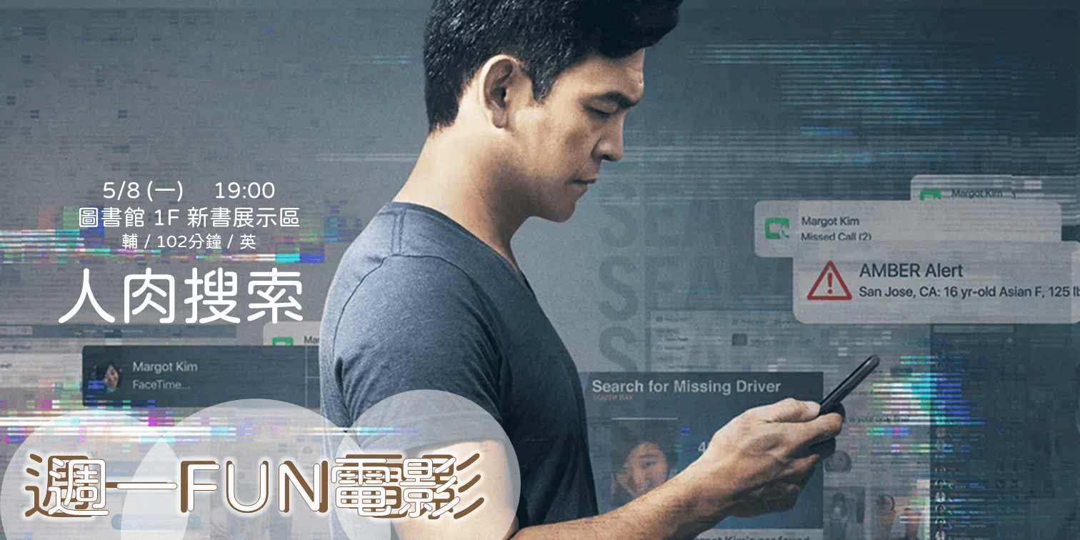 11204週一FUN電影-橫0508.png