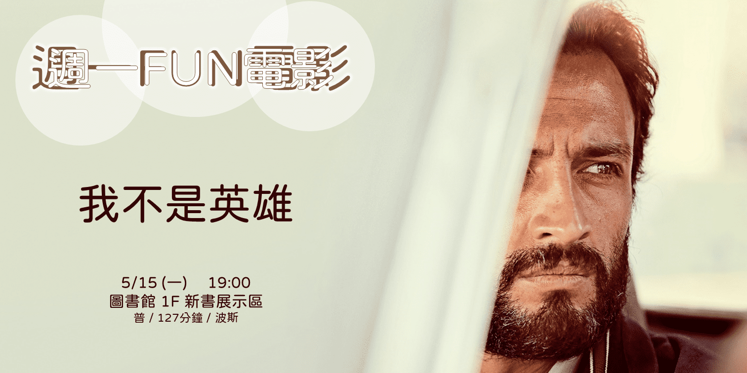 11204週一FUN電影-橫0515.png