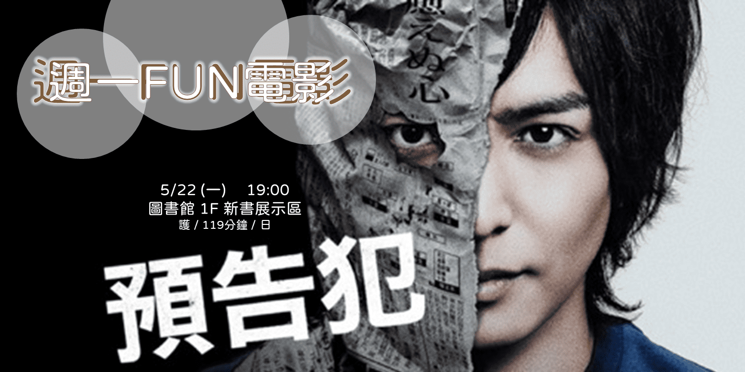 11204週一FUN電影-橫0522.png