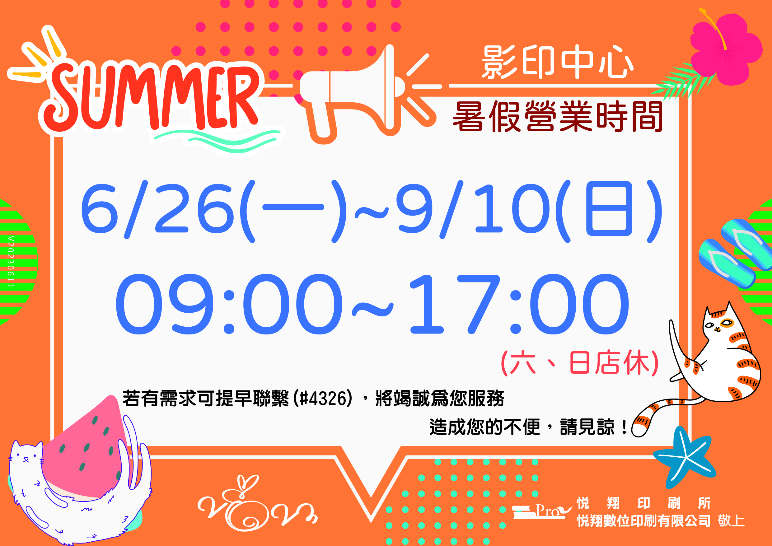 1120626 暑期營業時間公告