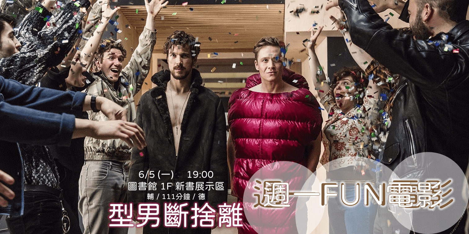 11206週一FUN電影-橫.png