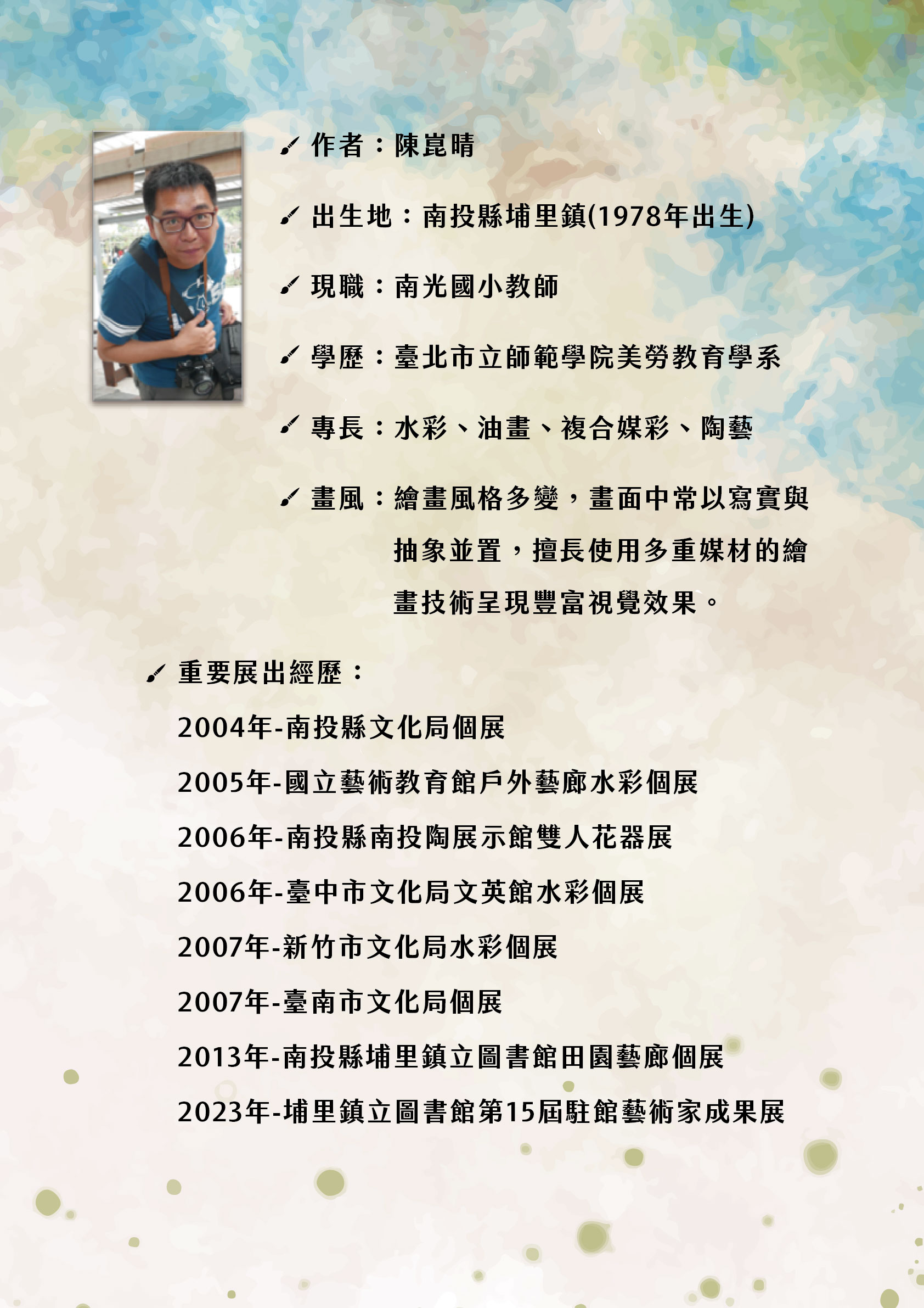 1120907-圖書館-陳崑晴個展-作者.jpg