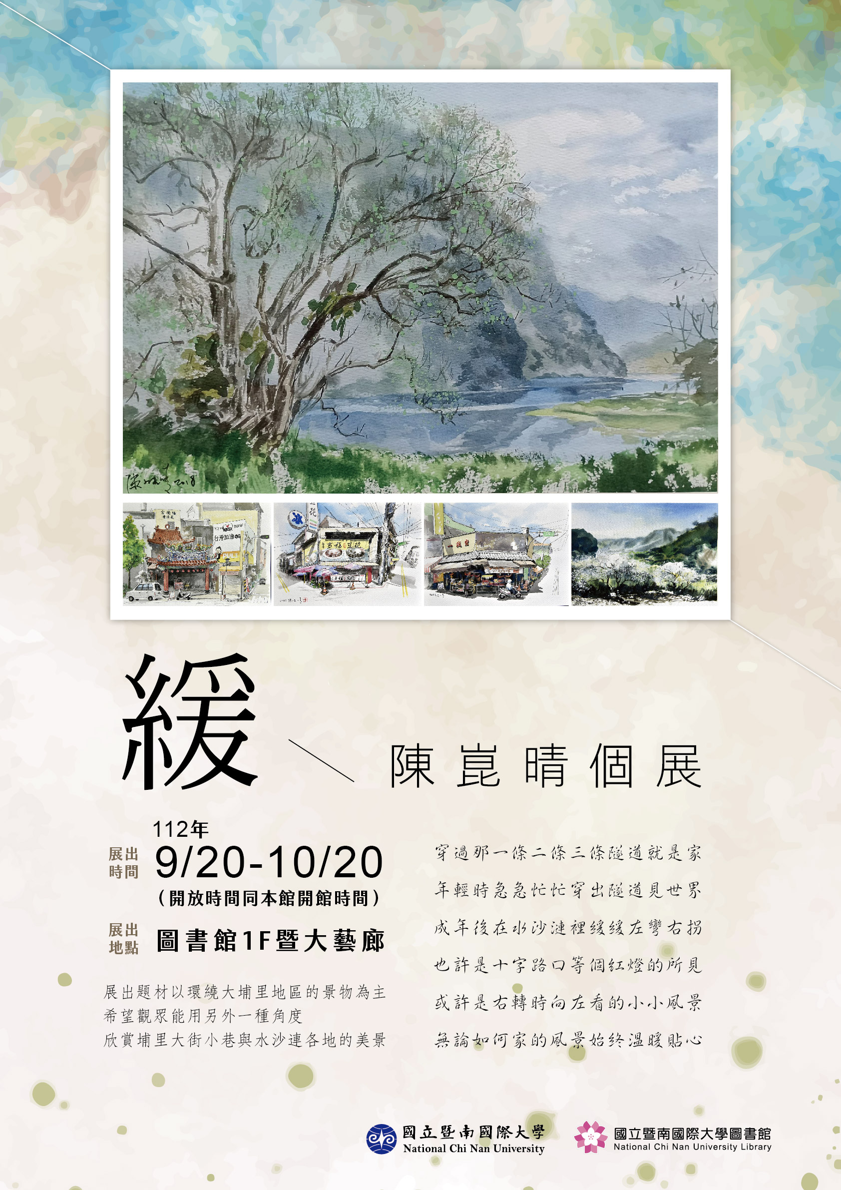 陳崑晴作品展