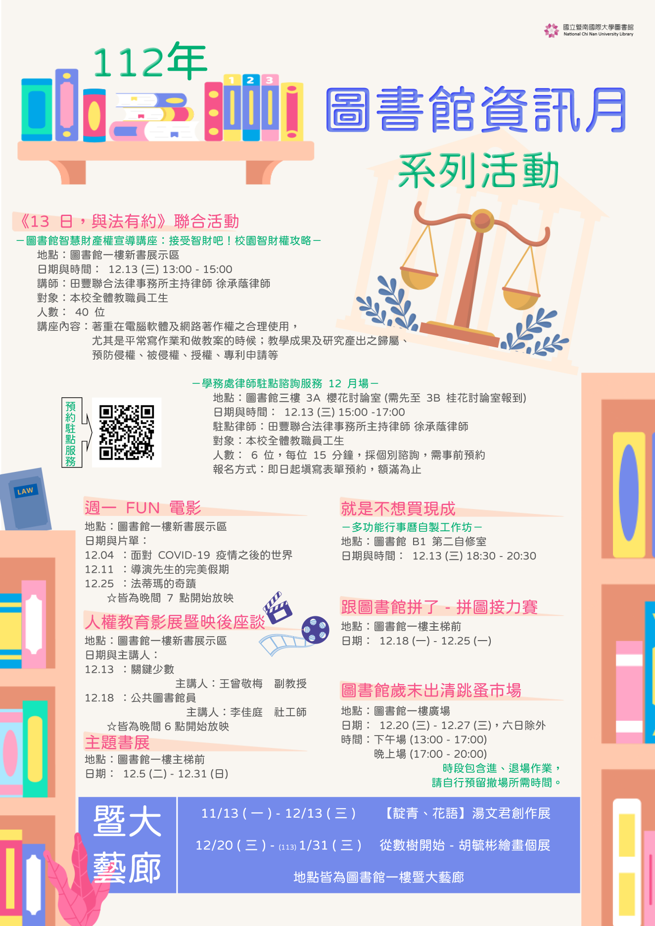 11212圖書館資訊月new