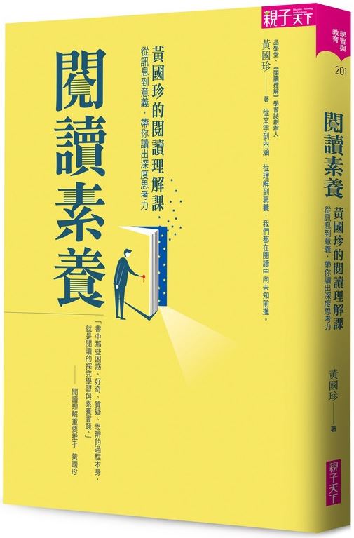 11_閱讀素養.JPG