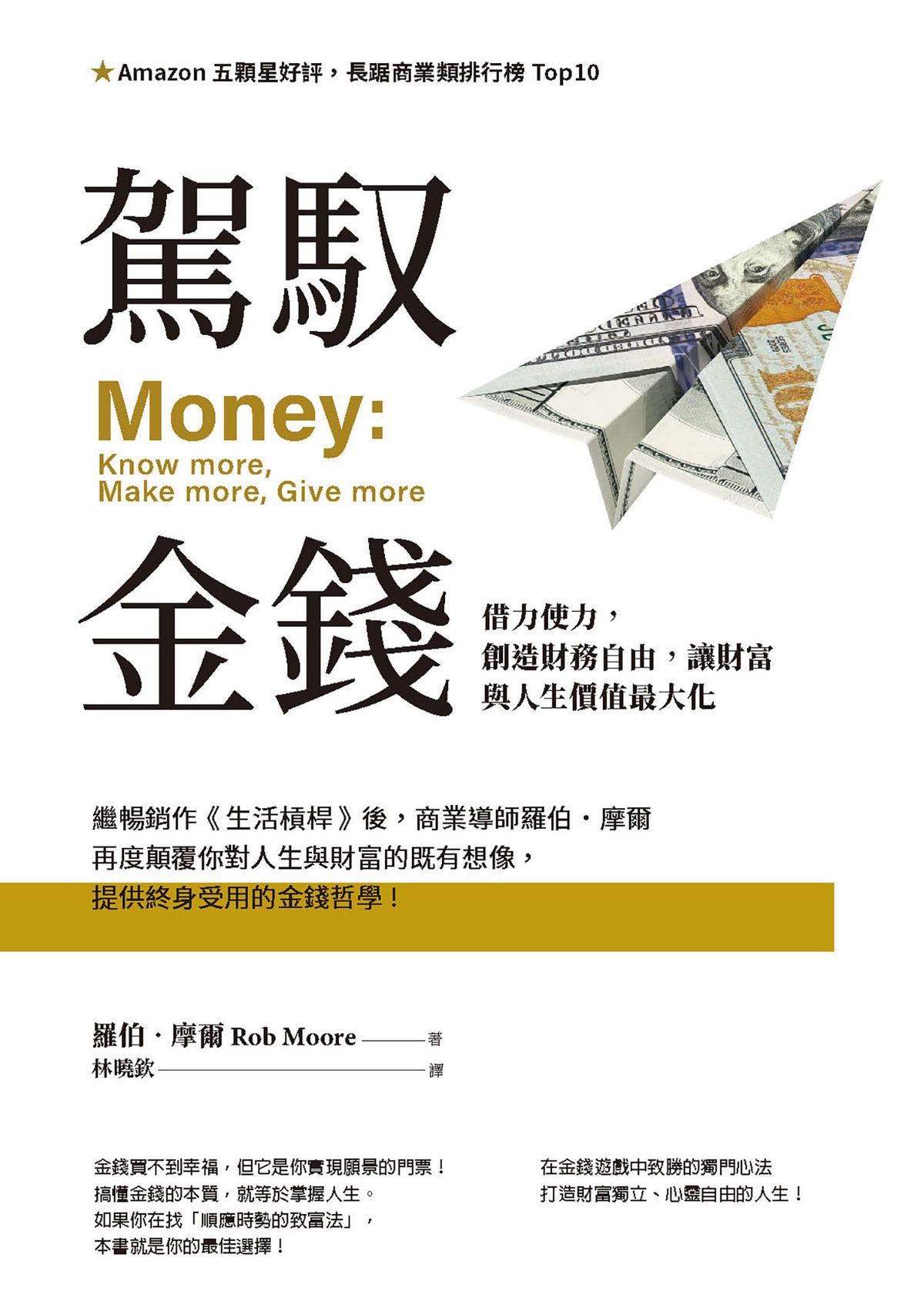 13駕馭金錢.jpg