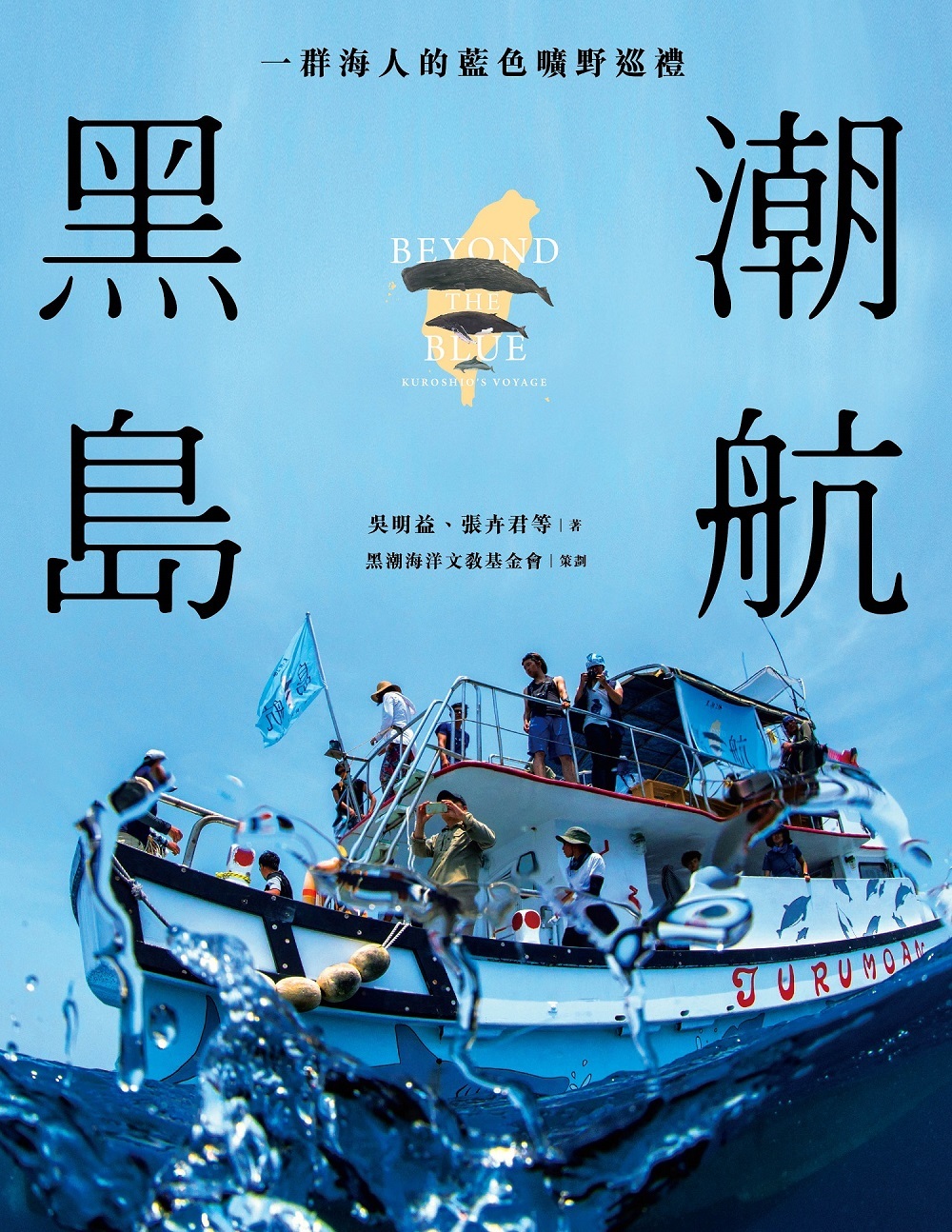 14黑潮島航.jpg