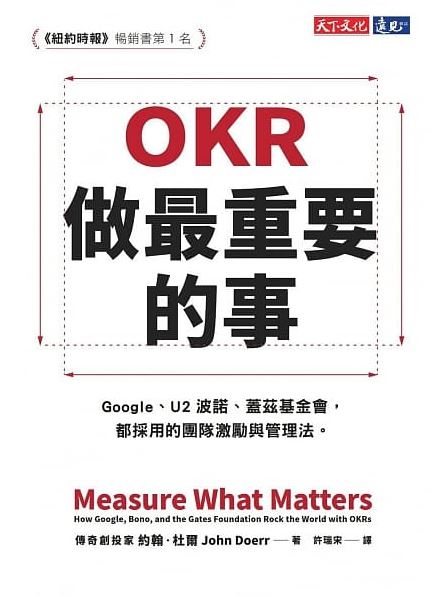 15_OKR做最重要的事.JPG