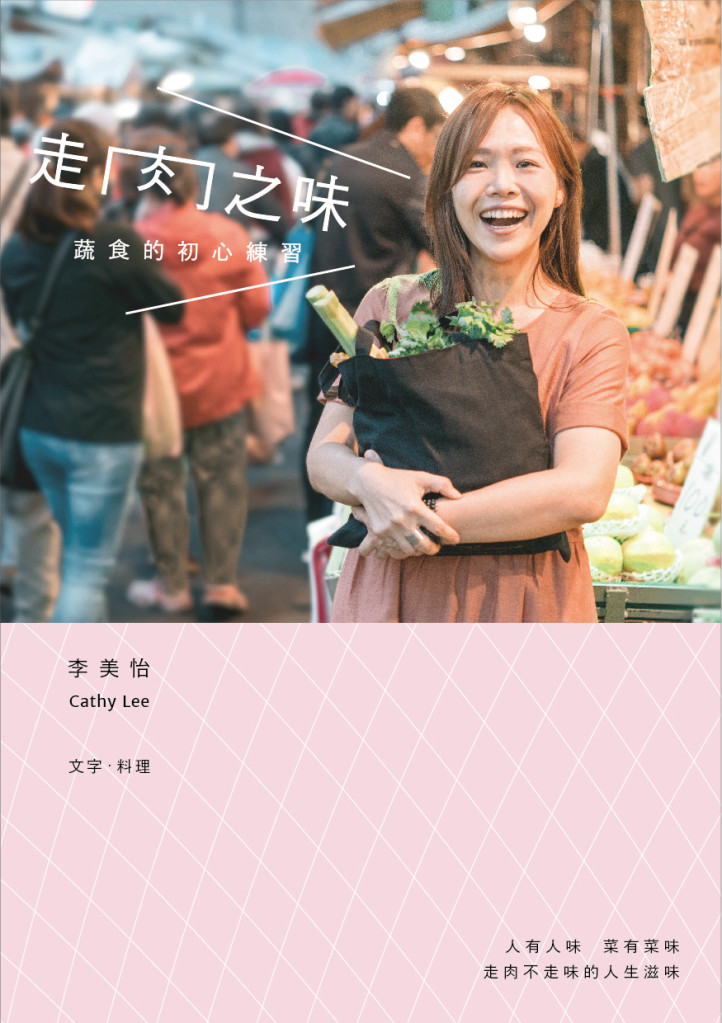 2-走肉之味.jpg