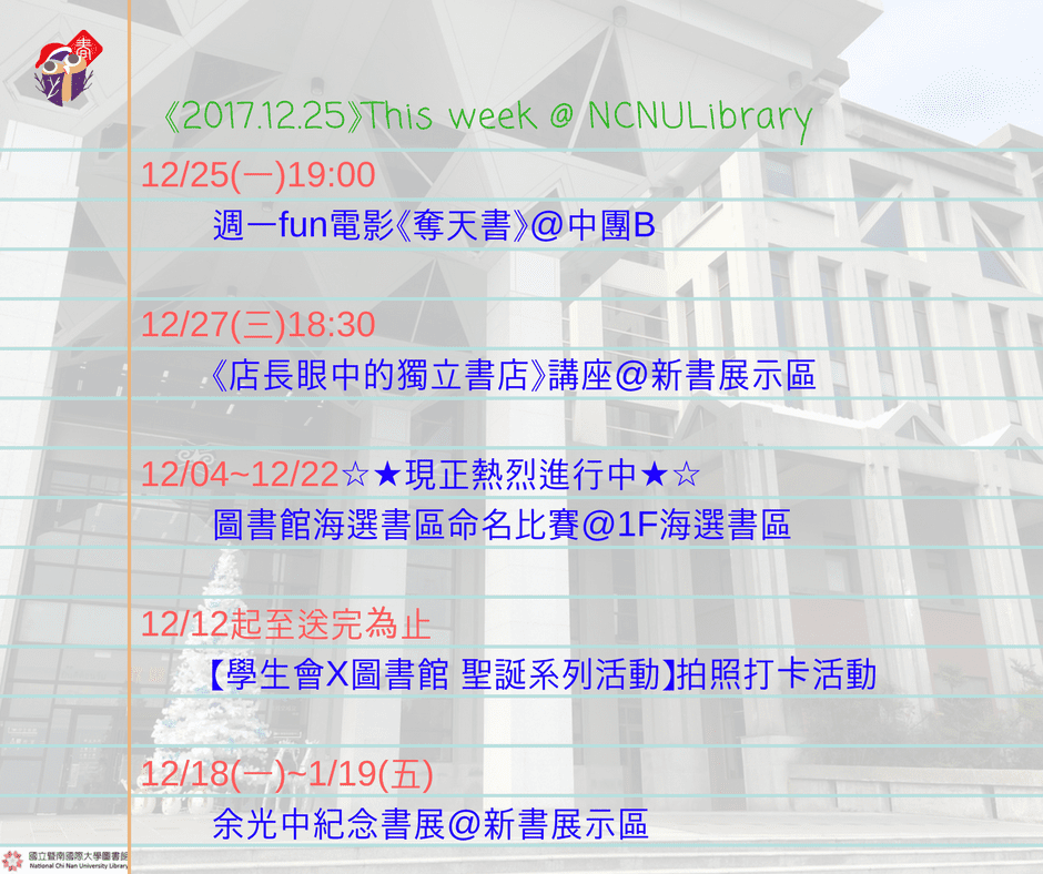 20171225This week @ NCNULibrary.png