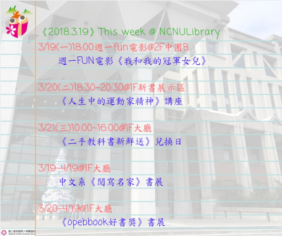 20180319ThisWeekLibrary.jpg