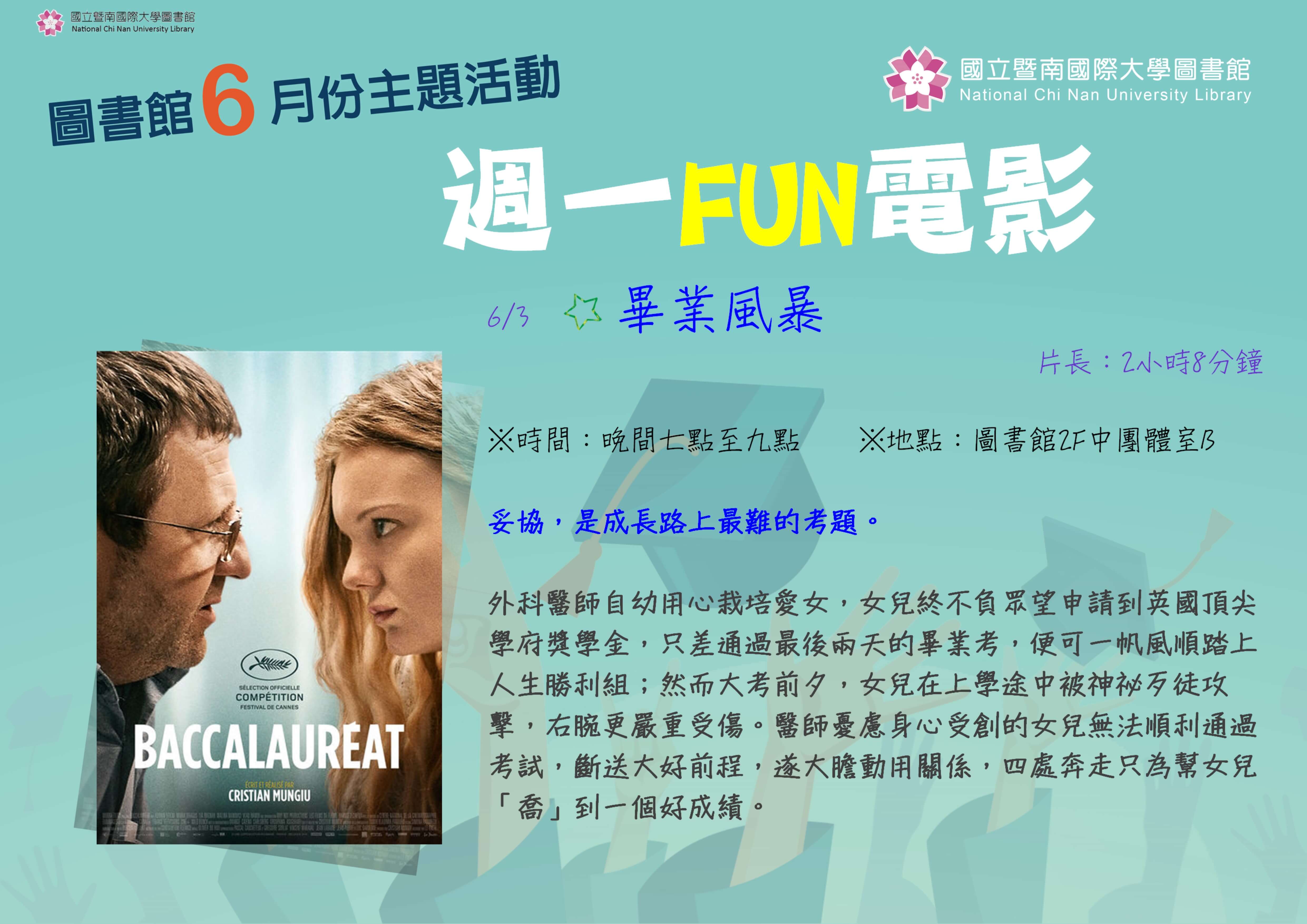 20190603畢業風暴_橫.jpg