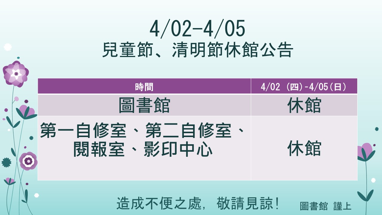 2020清明休館