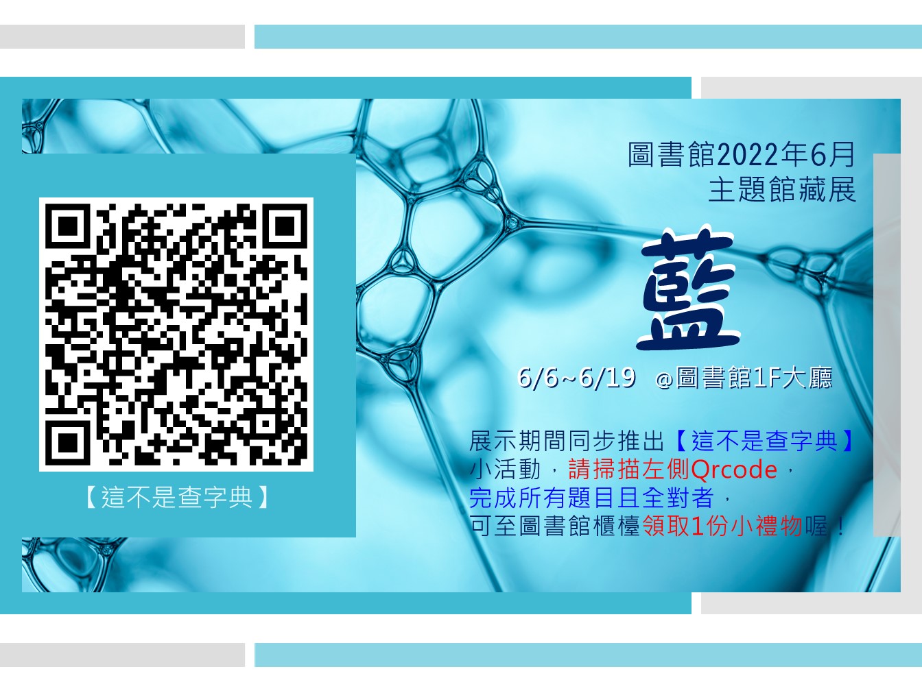 2022年6月主題館藏展【藍】