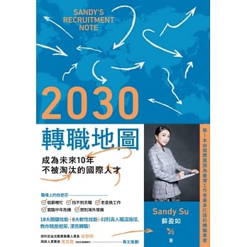 2030轉職地圖.jpg