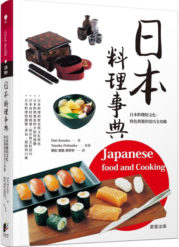3-日本料理事典.JPG