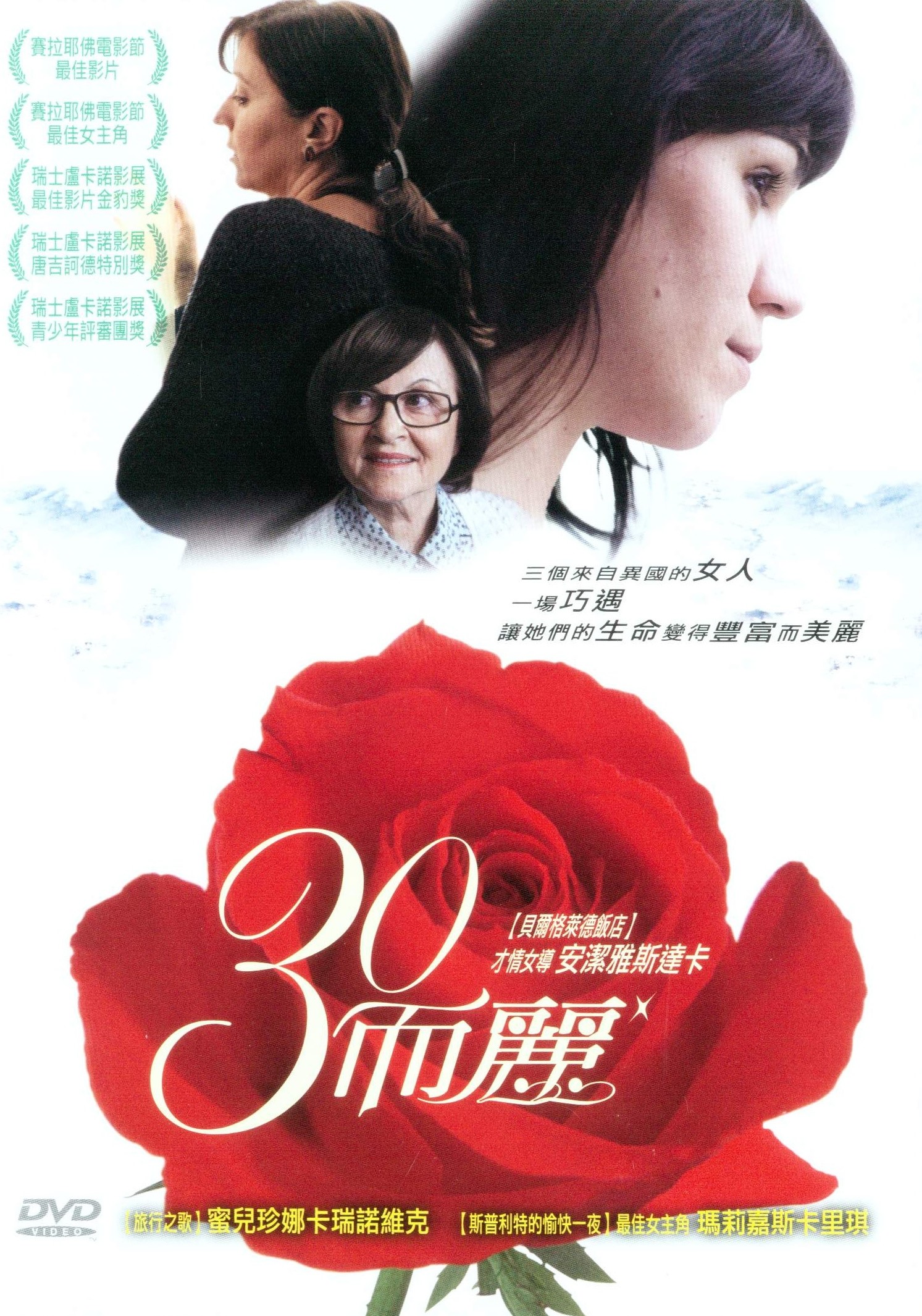 30而麗.jpg