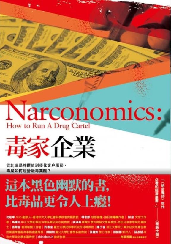 5-毒家企業.JPG