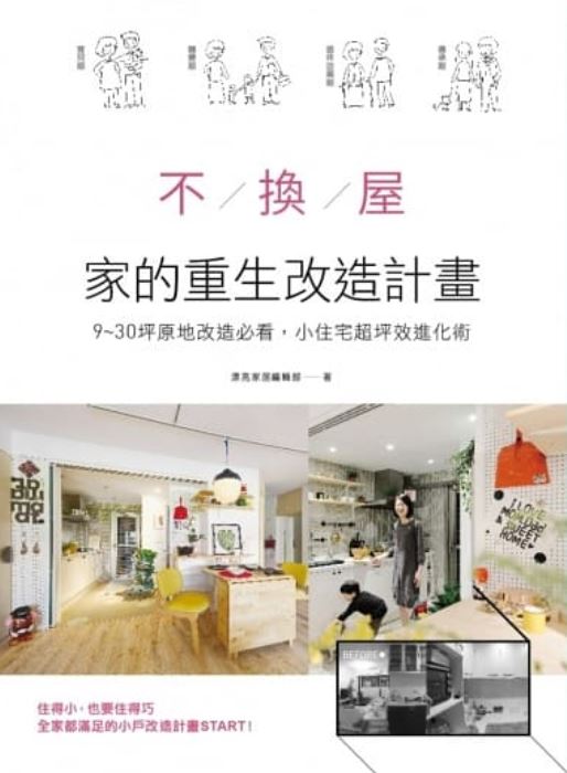7-家的重生改造.JPG