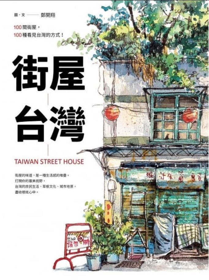 9-街屋台灣.JPG