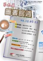 第09屆圖書館週
