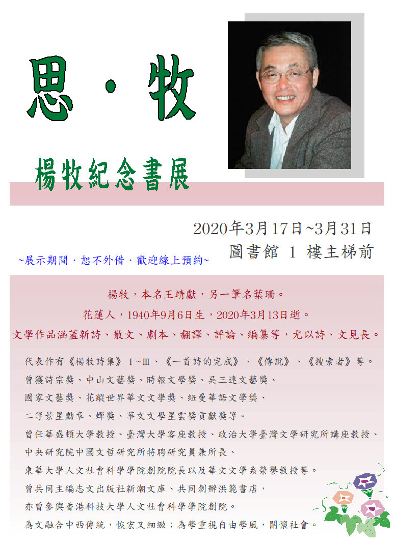 楊牧
