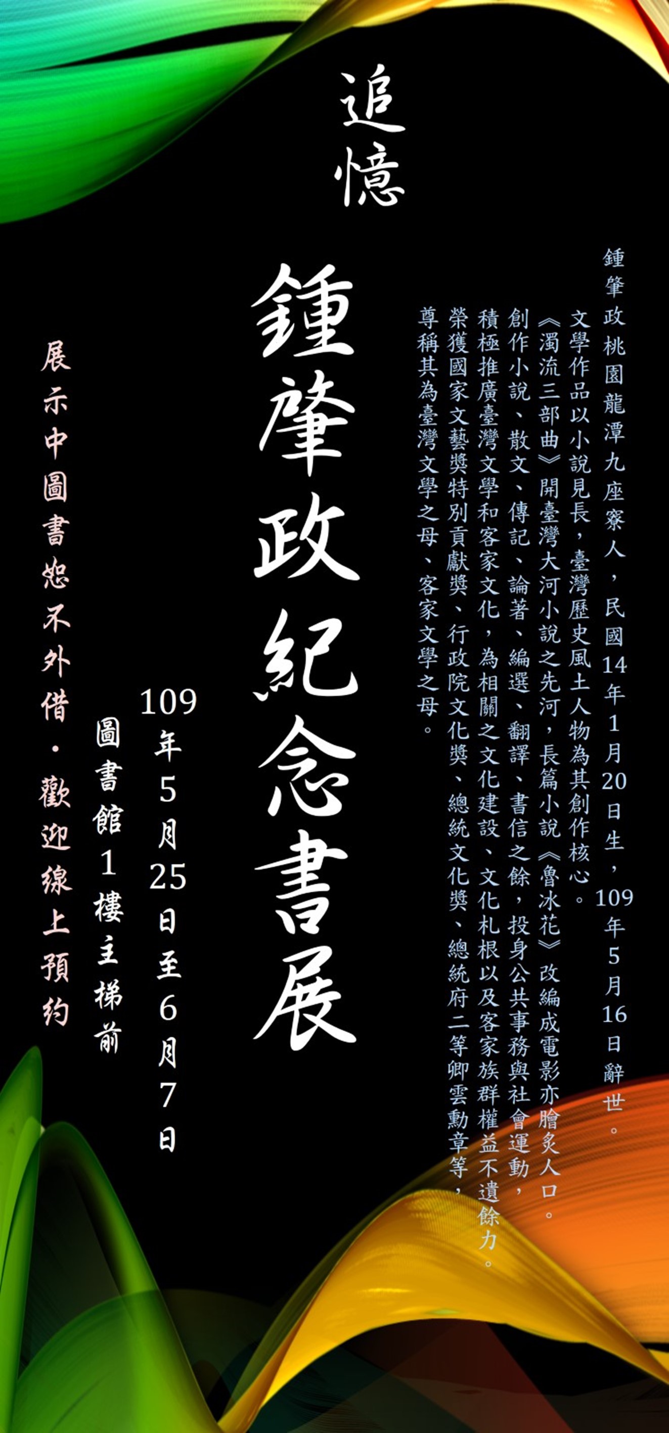 鍾肇政紀念書展