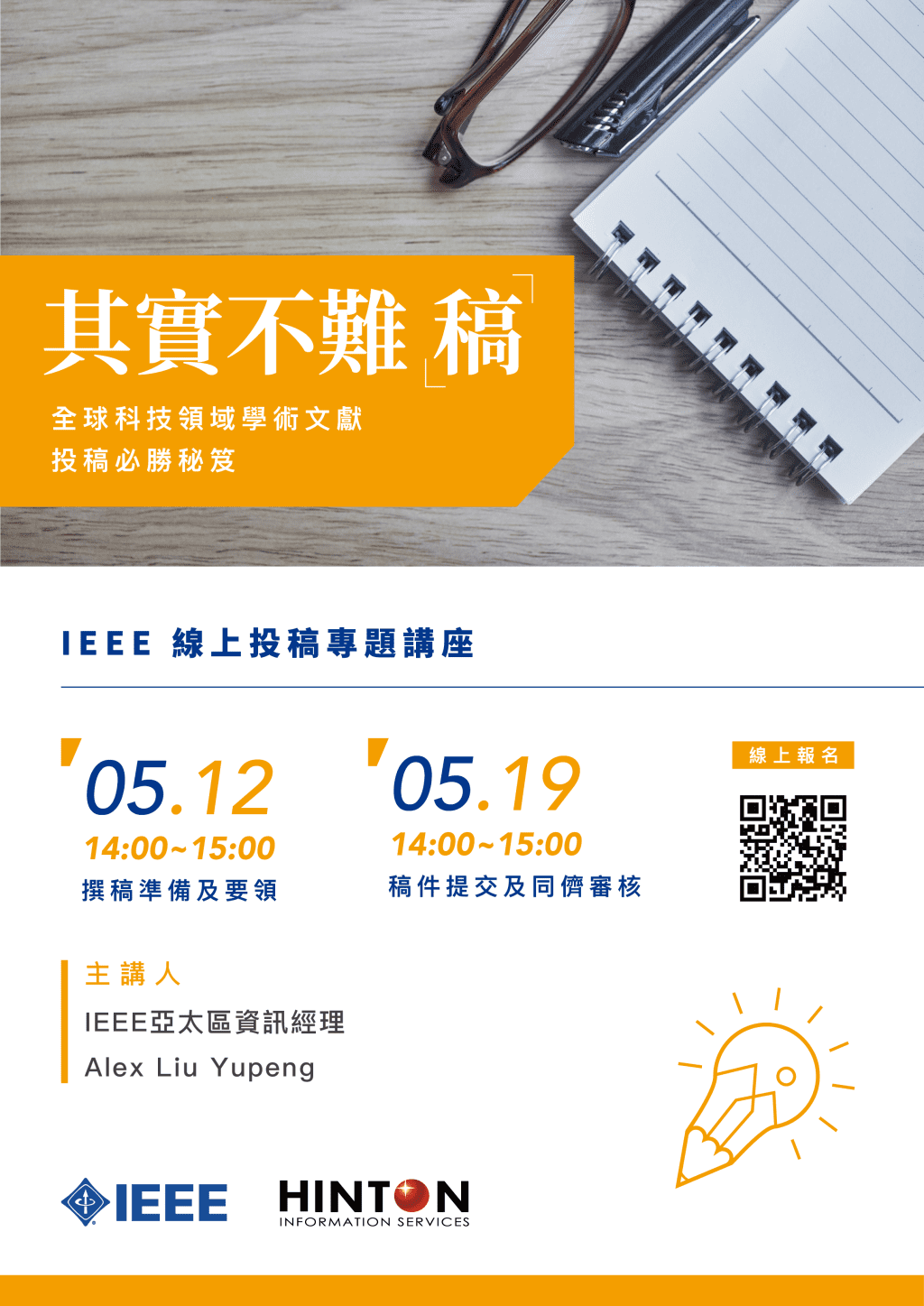 IEEE_2021_Virtual_Seminars_for_SCHOOL.png