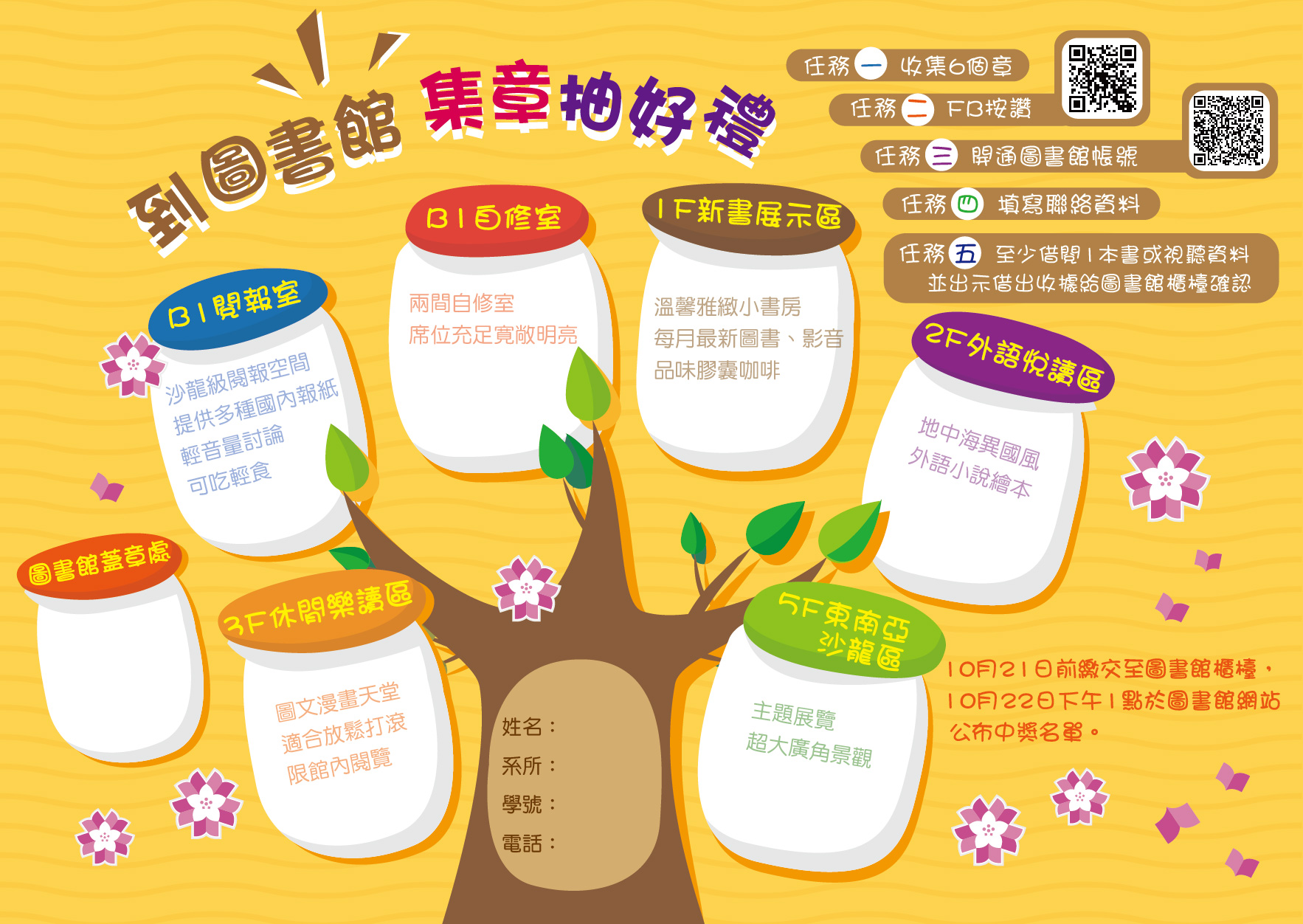 1070823 暨大國書館集章卡 01