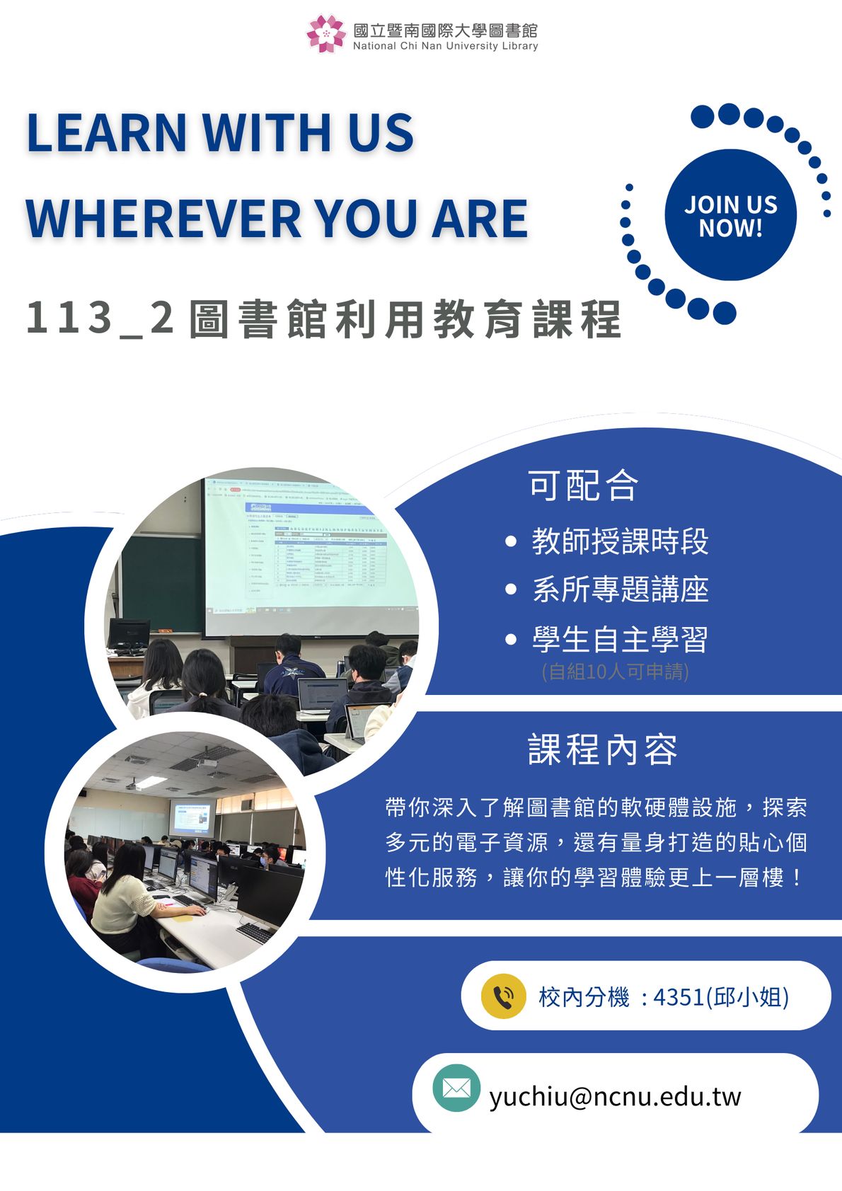 113 2利用教育申請海報更新s