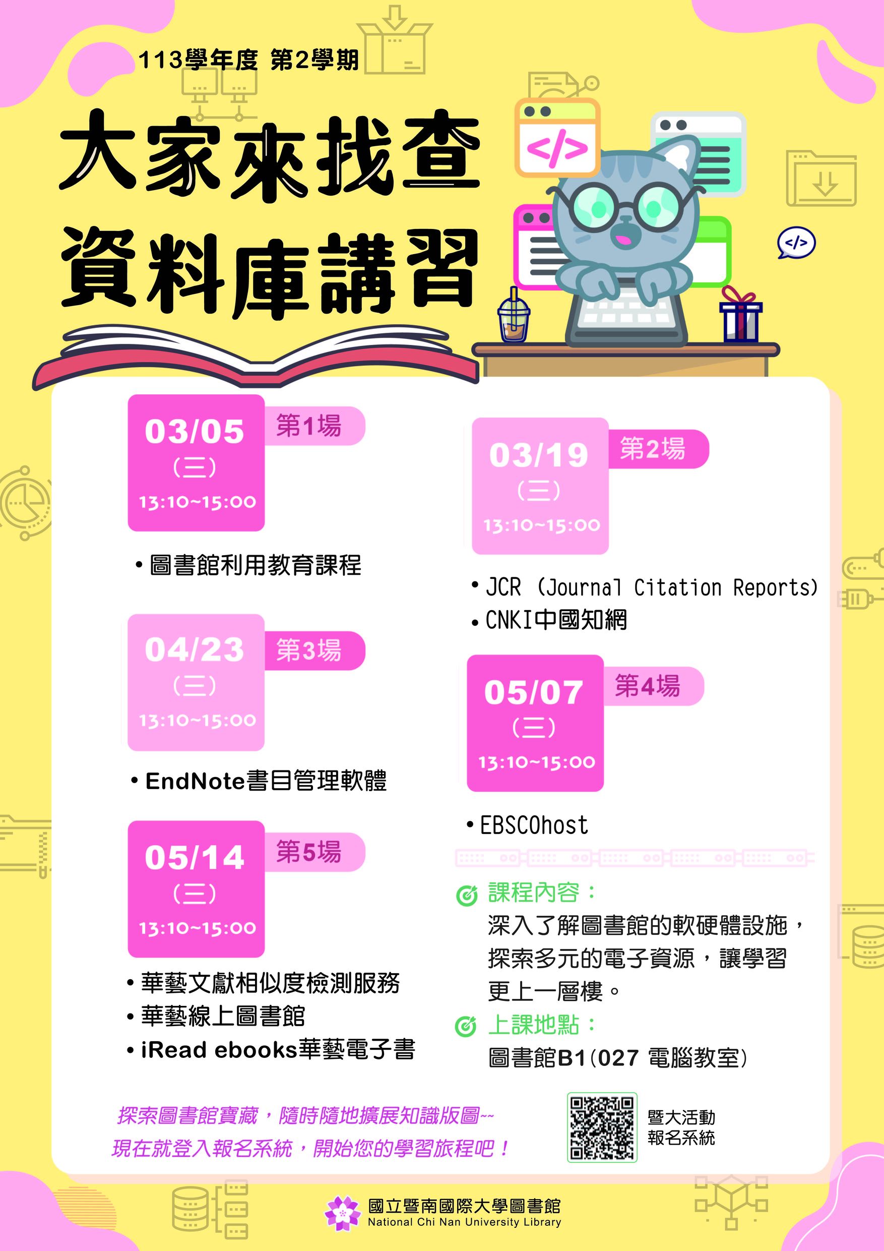 1140120 大家來找查 校 01s