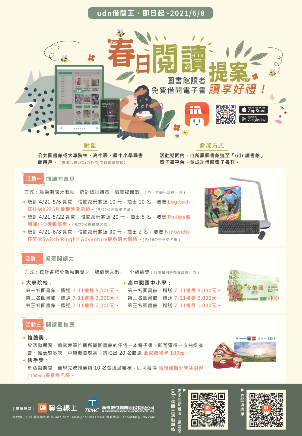 2021上半年udn借閱王 A1海報