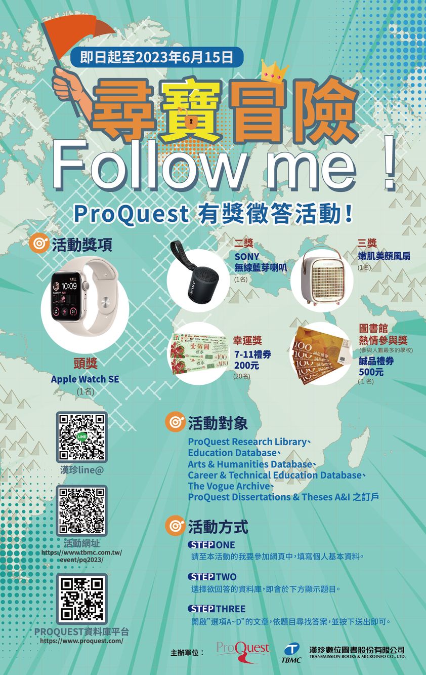 2023PQ有獎徵答活動海報s