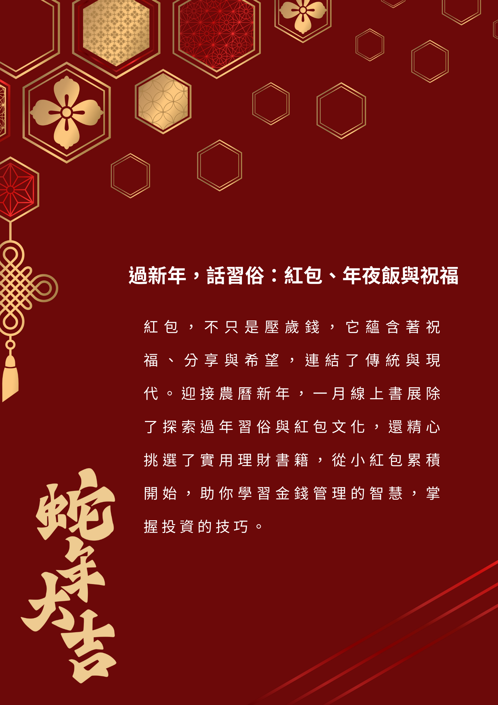 2025年1月線上館藏展【過新年，話習俗...