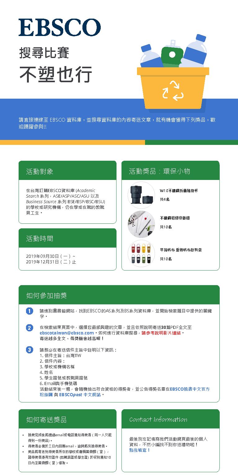 EBSCO Online Search Quiz ZH TW v61
