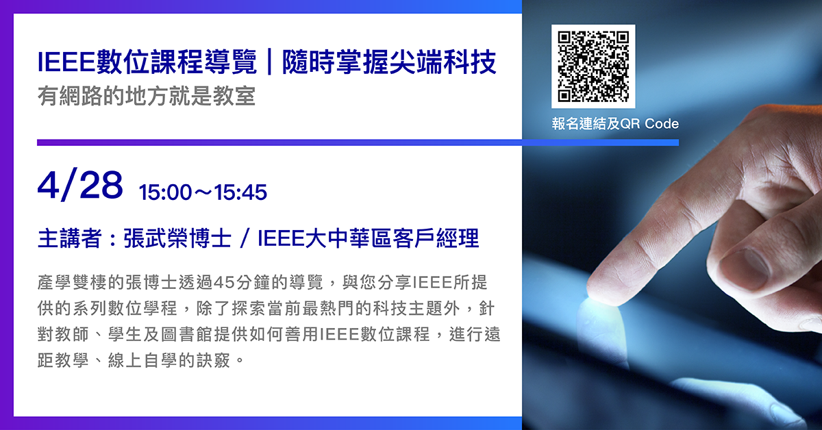 IEEE線上課程導覽