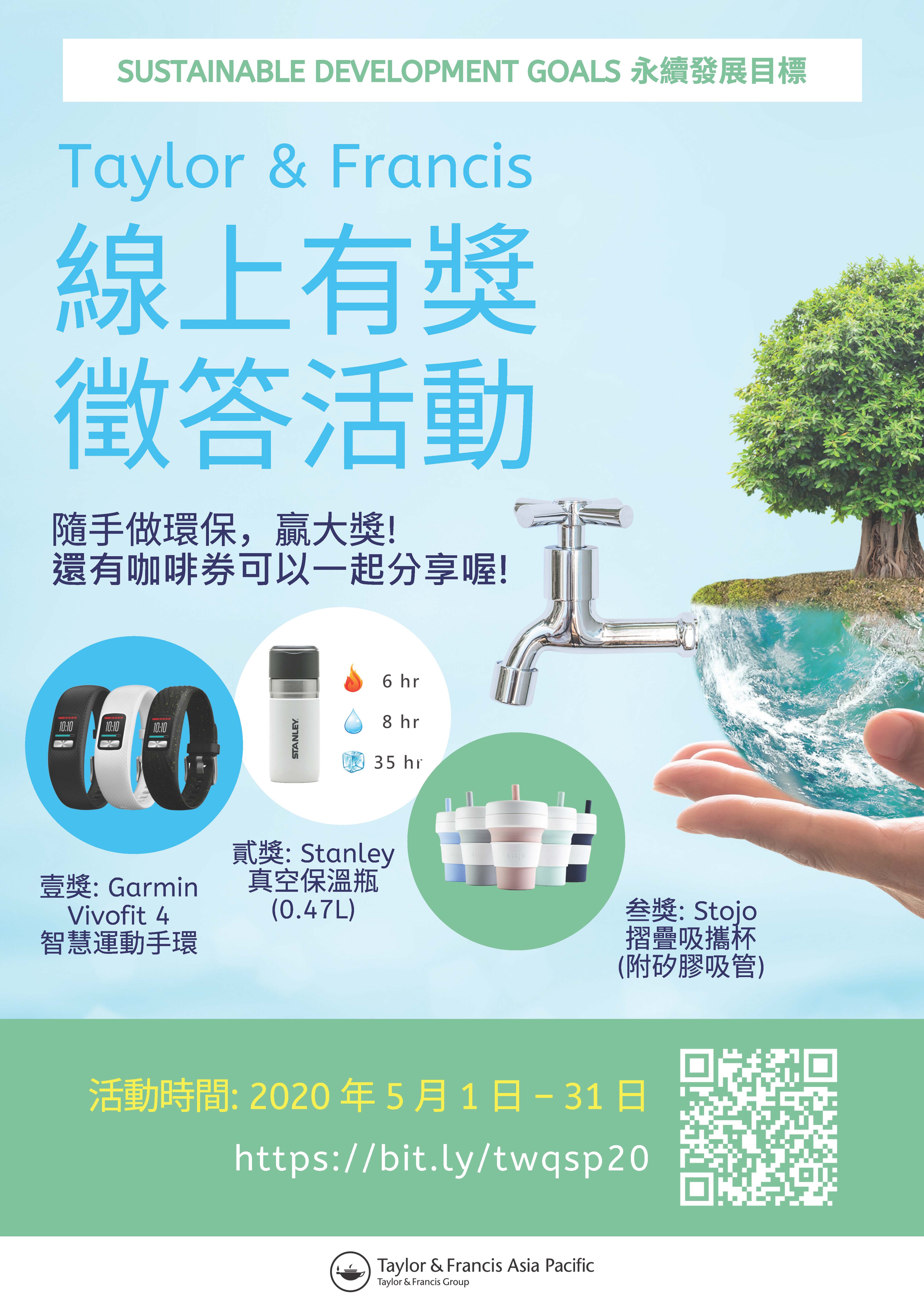 SAWQ Taiwan 2020 SDG