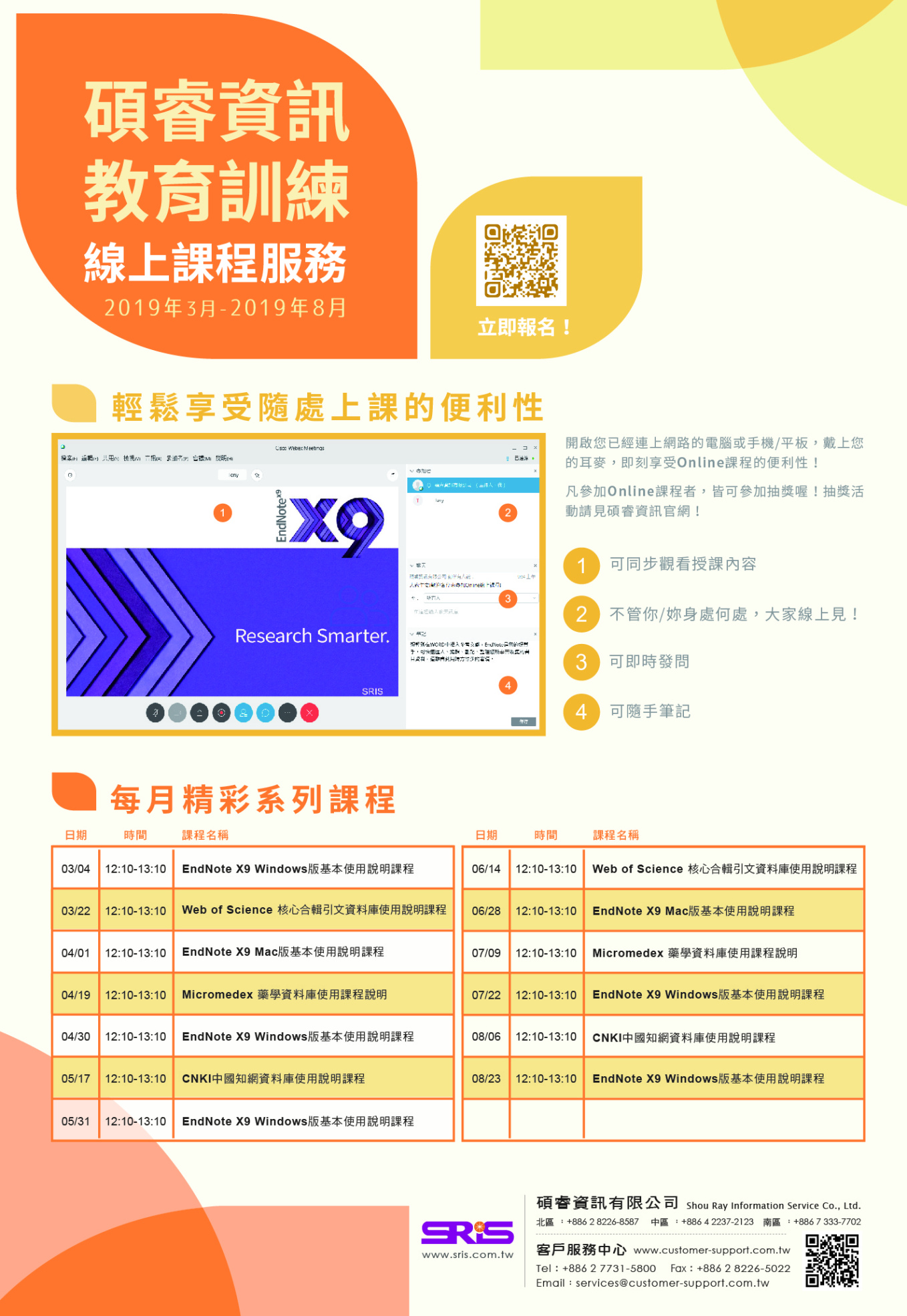 碩睿官網教育訓練海報 01