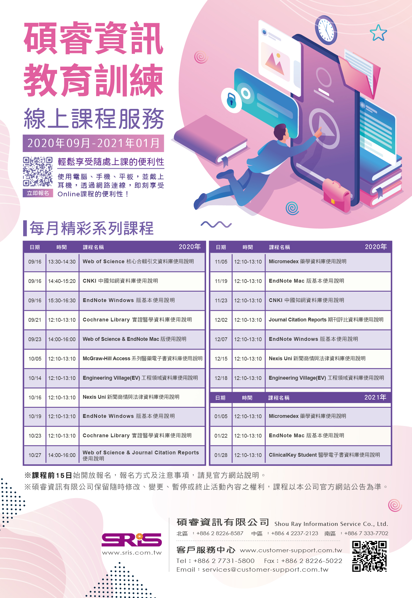 碩睿官網教育訓練海報202009 202101 0730版