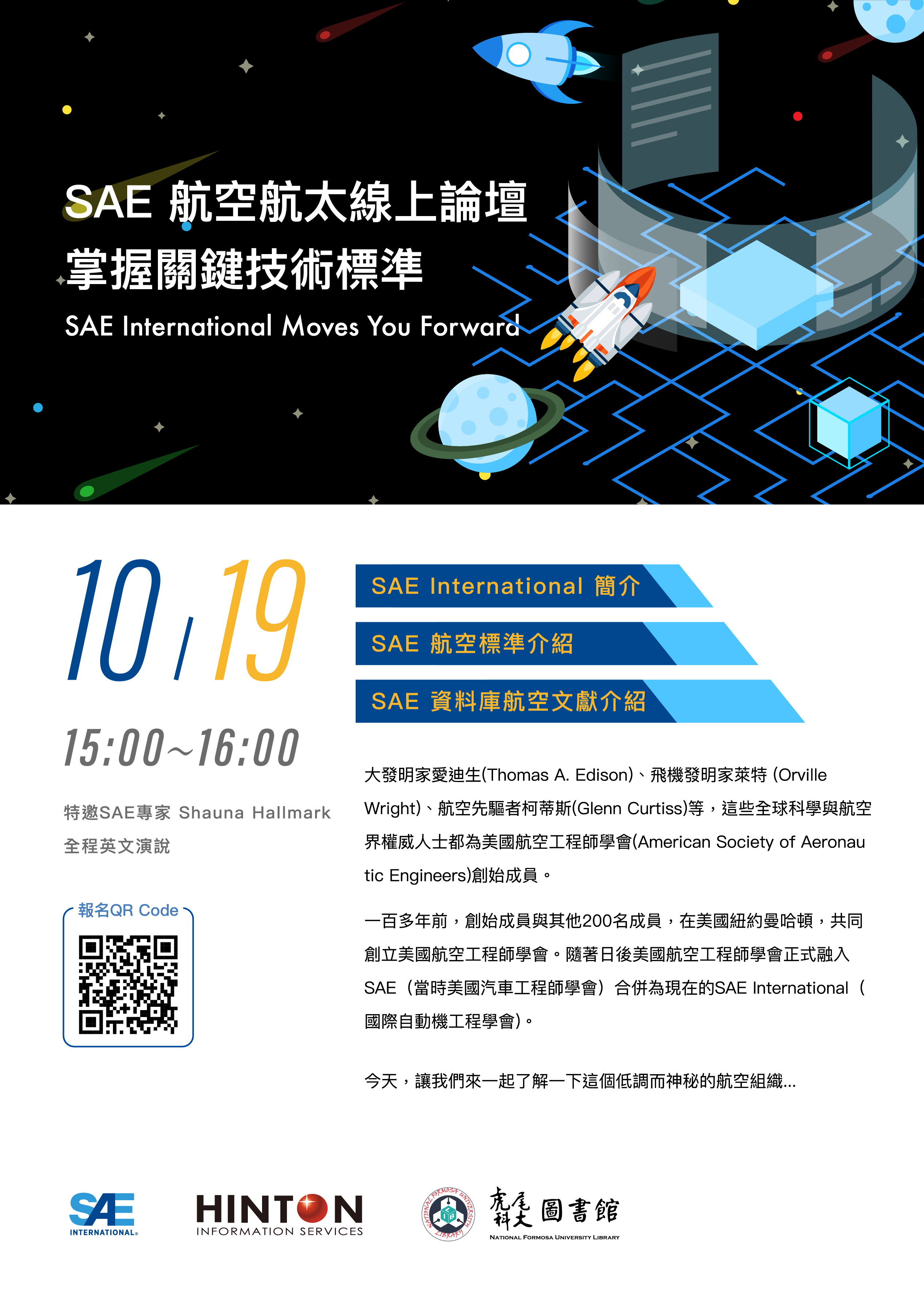 SAE_航空航太論壇_for_SCHOOL.png