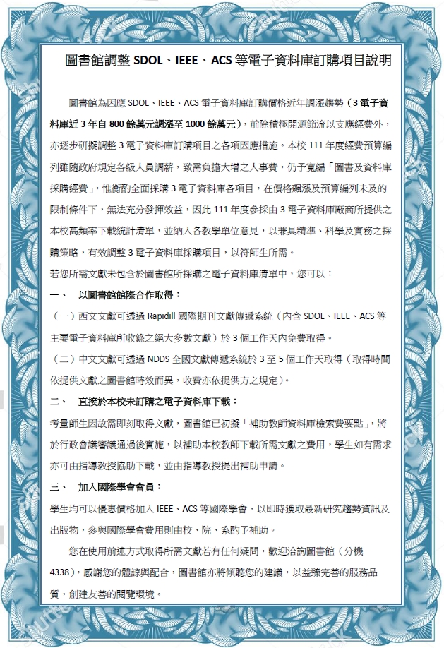 圖書館調整電子資料庫訂購說明