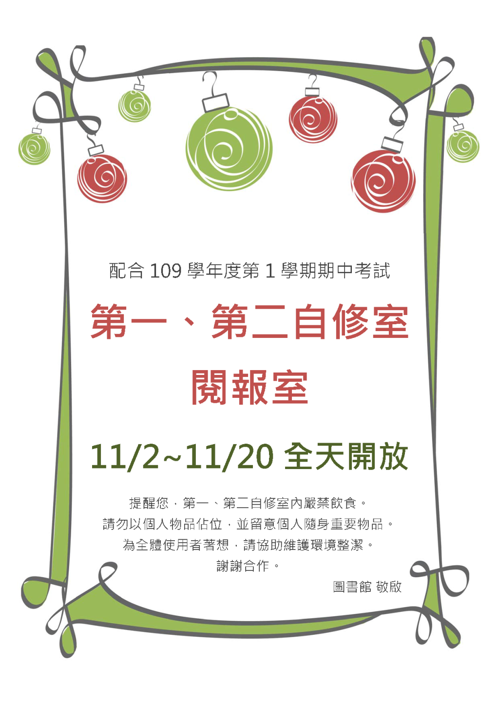 期中考試全天開放公告