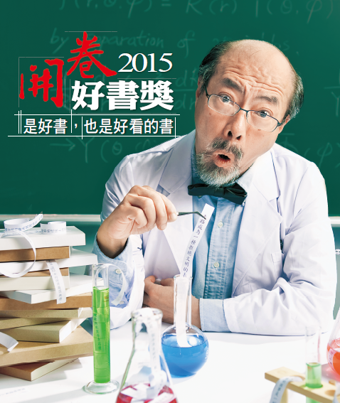 2015開卷好書獎-圖書館聯展