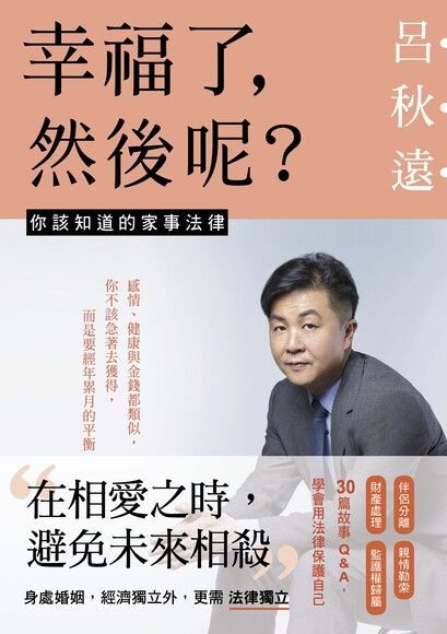 幸福了然後呢