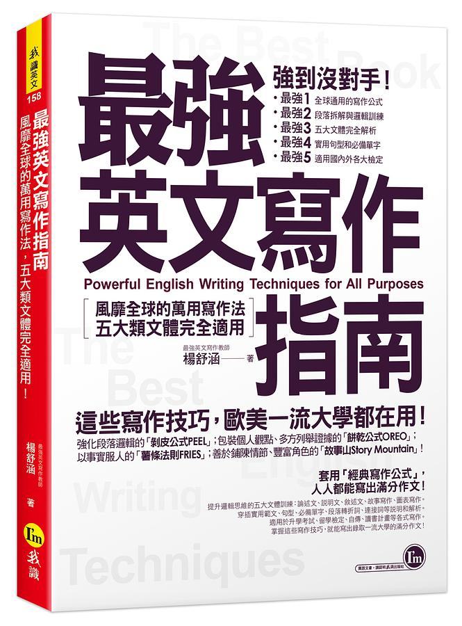 最強英文寫作指南