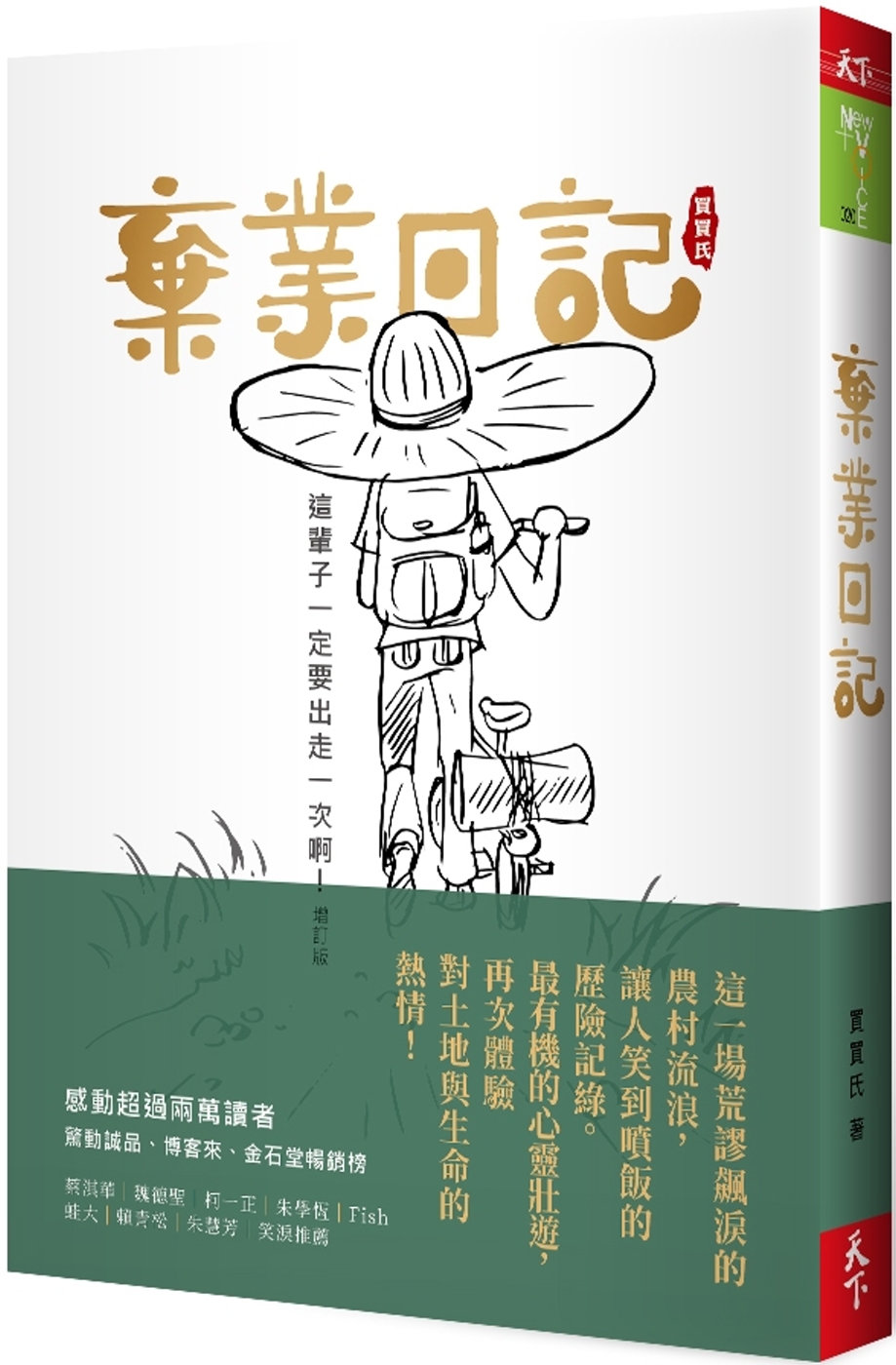 棄業日記