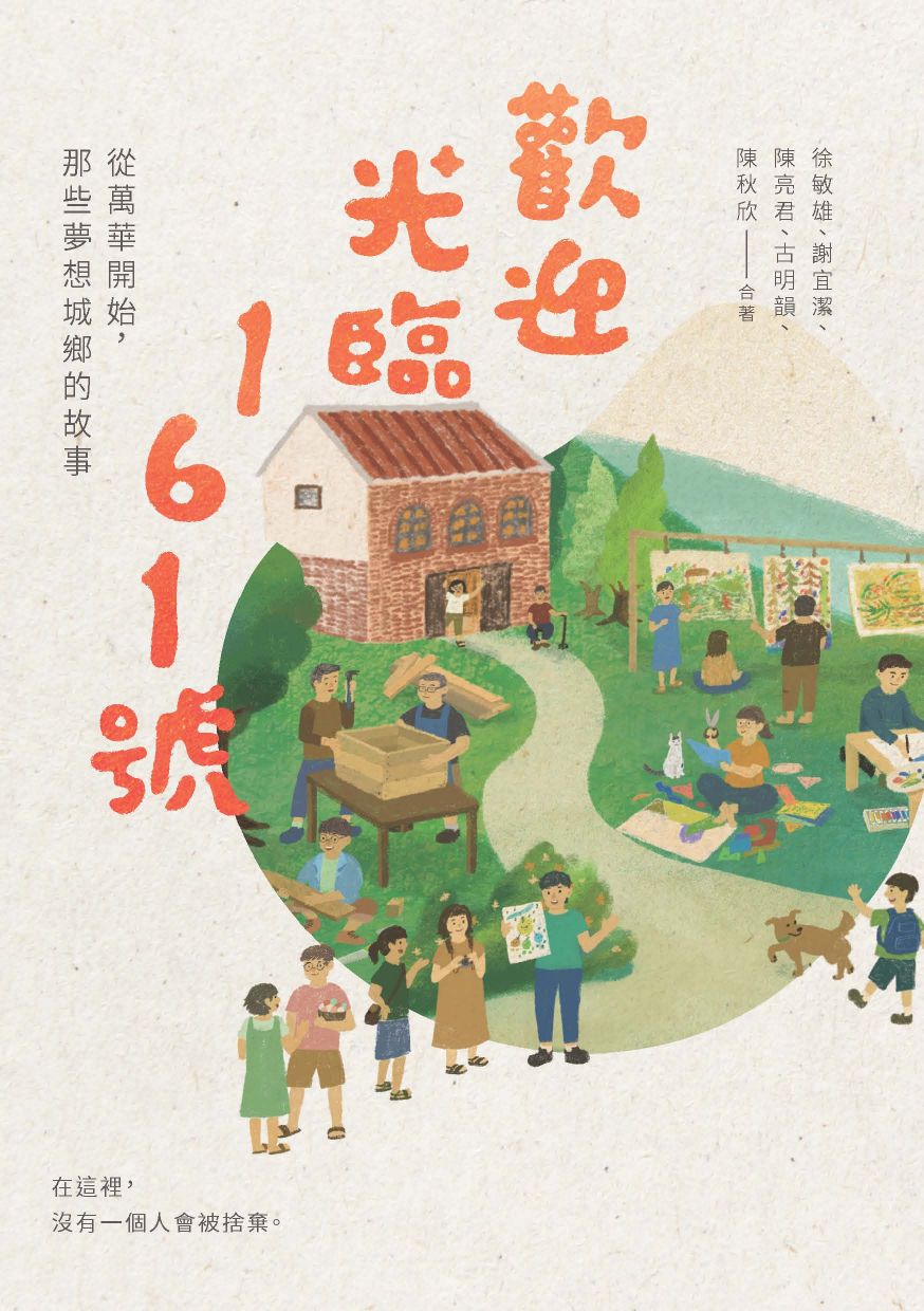 歡迎光臨161