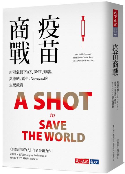 疫苗商戰